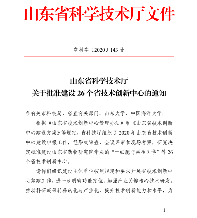 山東省深遠海綠色養殖技術(shù)創(chuàng  )新中心