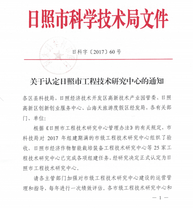 日照市深遠海養殖工程技術(shù)研究中心