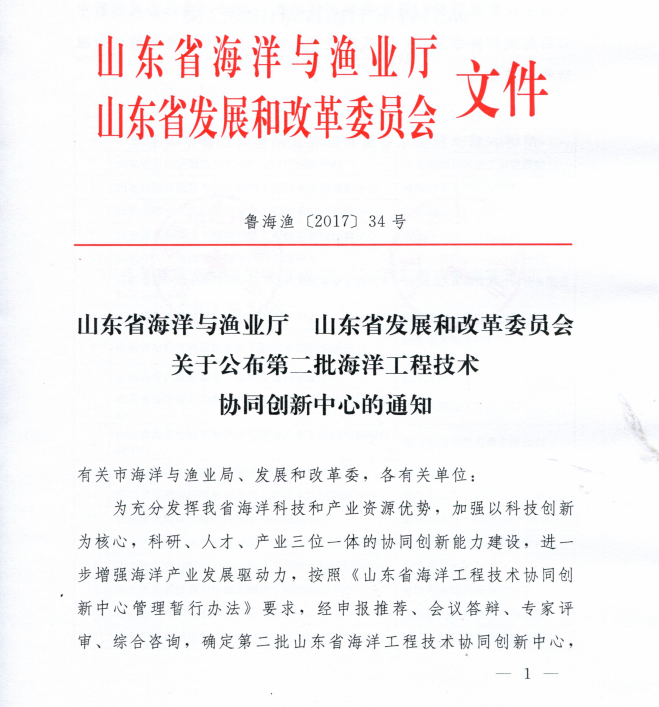 山東省海洋工程技術(shù)協(xié)同創(chuàng  )新中心
