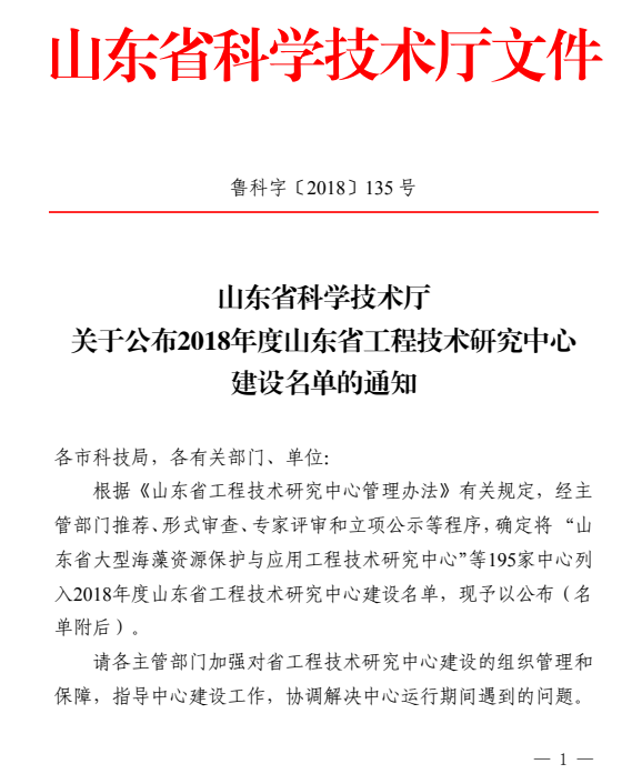 山東省黃海冷水團三文魚(yú)高效生態(tài)養殖工程技術(shù)研究中心