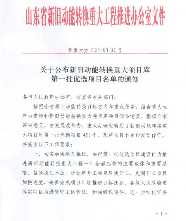 省新舊動(dòng)能轉換重大項目