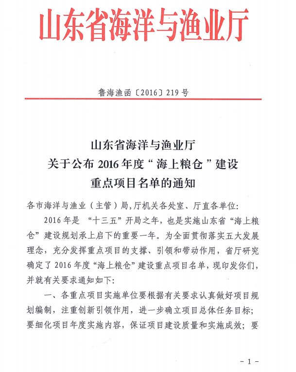 “海上糧倉”建設重點(diǎn)項目
