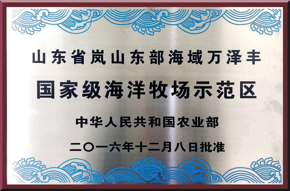 日照市首個(gè)國家級海洋牧場(chǎng)