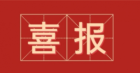 喜報！中達建設常務副總經(jīng)理潘雪明入選2021年度“創(chuàng)新嘉興.優(yōu)才支持”計劃城鄉(xiāng)建設拔尖人才